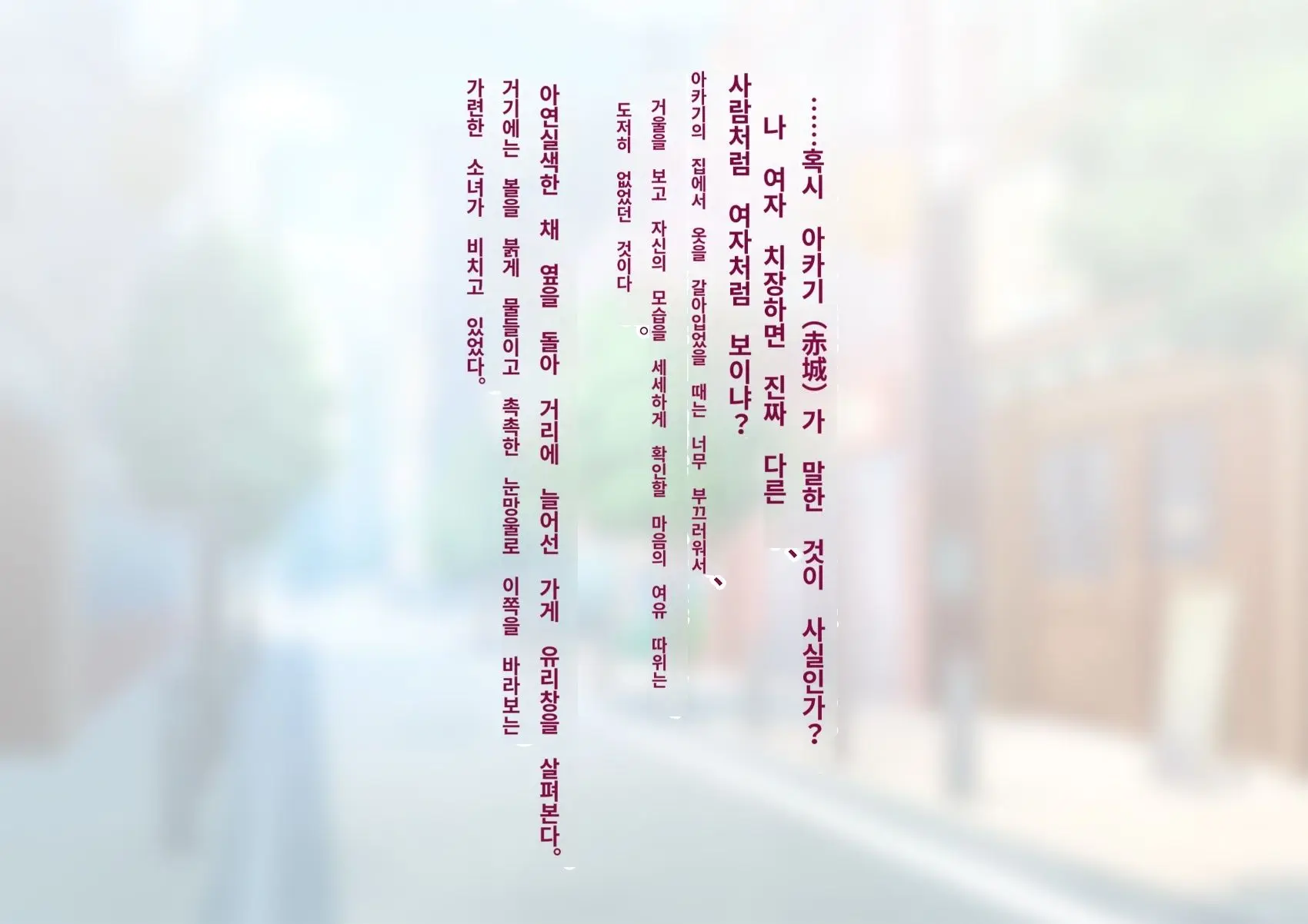 Kare No Kanojo Ni Natta Boku ~Cool Na Danshi Ga Josou Ni Hamatte Ochiru Made~ | 그의 여친이 돼버린 나